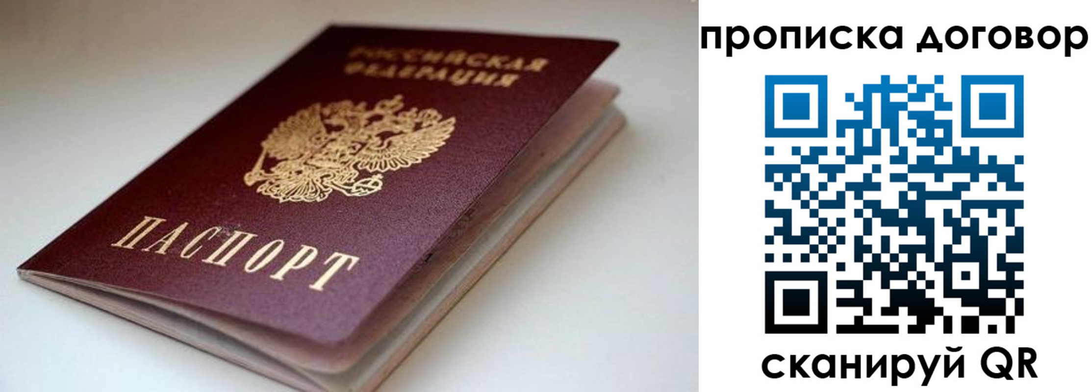 временная регистрация в квартире в Северске