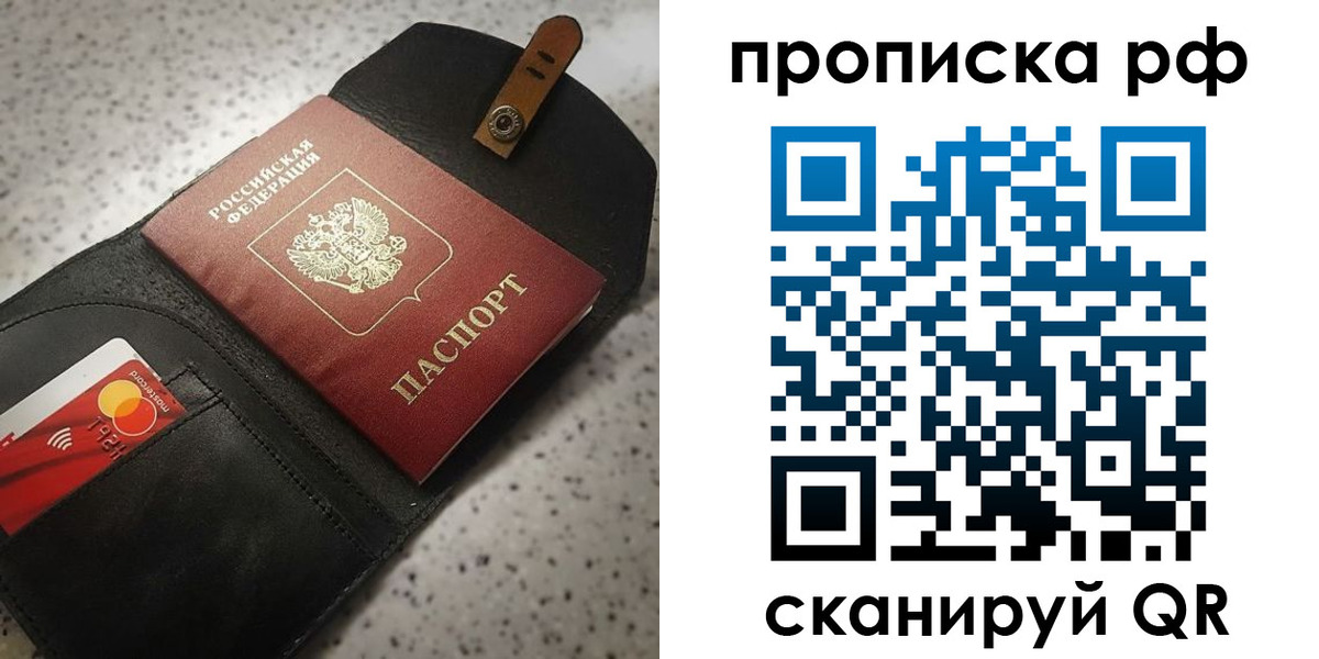 прописка паспорт в Северске