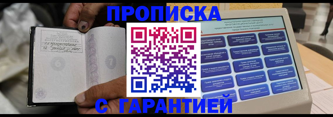 временная регистрация недорого в Северске