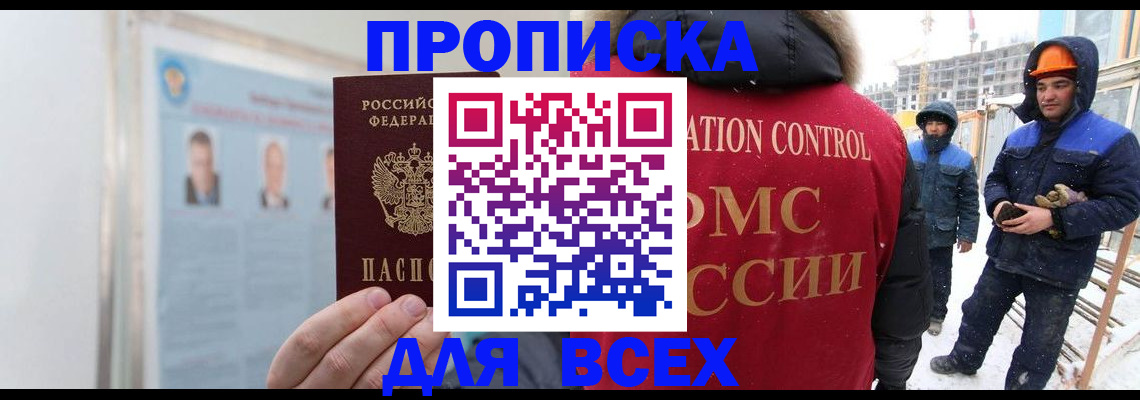 временная регистрация адрес в Северске
