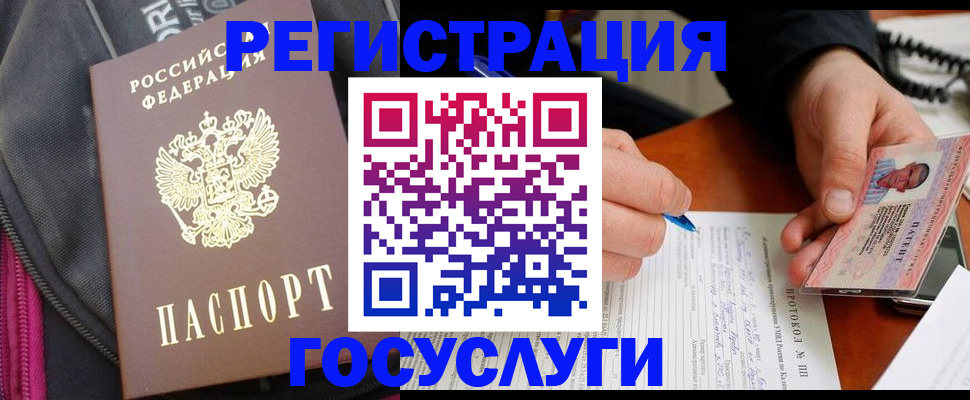 прописка штамп в Северске