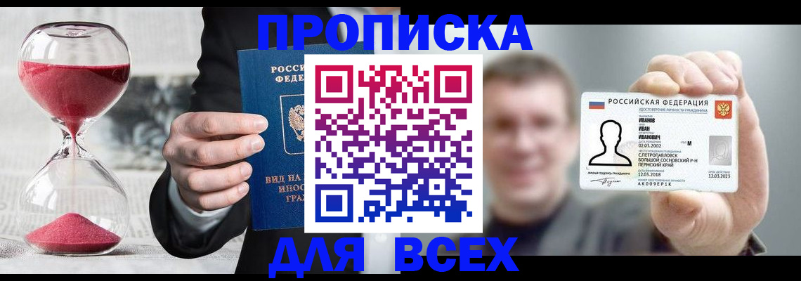прописка в квартире в Северске