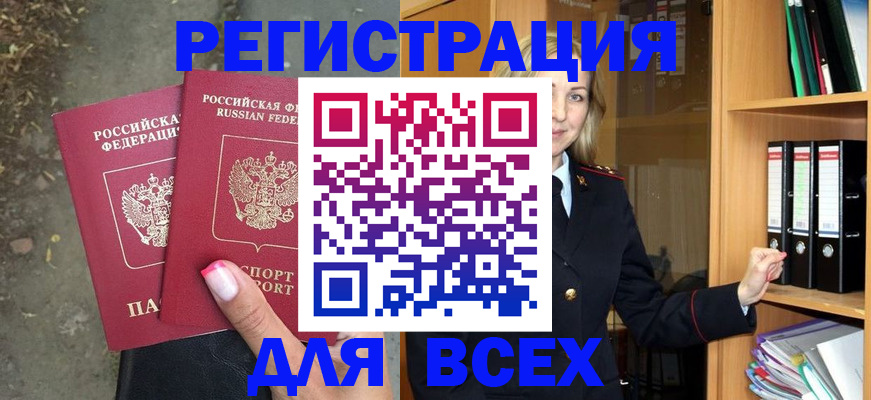 прописка иностранных граждан в Северске