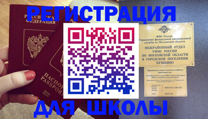 временная регистрация законно в Северске