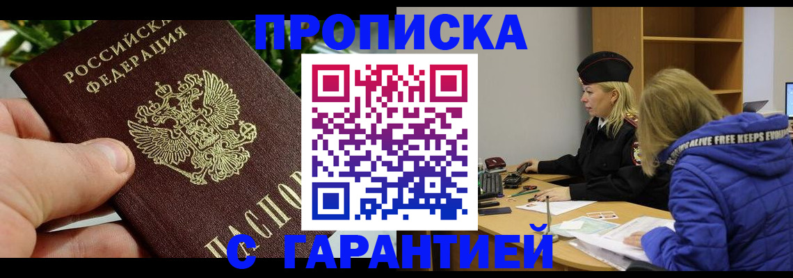 прописка регистрация в Северске